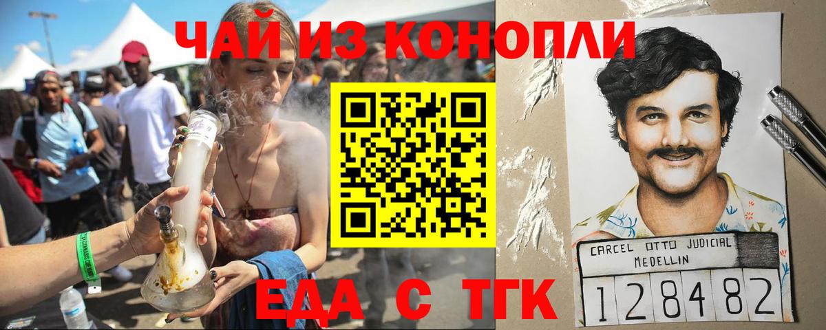 Еда ТГК конопля  Вход с VPN  Кувандык 