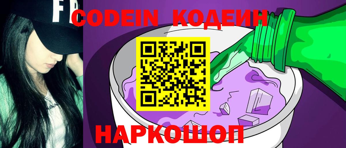 купить наркоту  Вход с VPN  Кувандык  Кодеиновый сироп Lean напиток Lean (лин) 