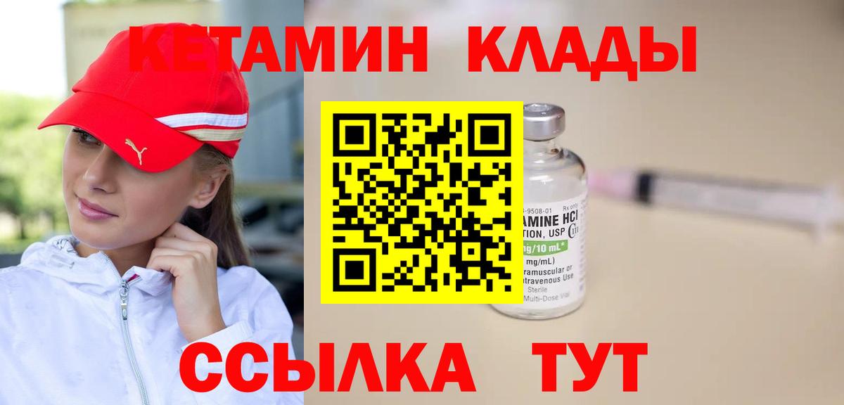 Кетамин VHQ  КЕТАМИН VHQ  Кувандык  Вход с VPN 
