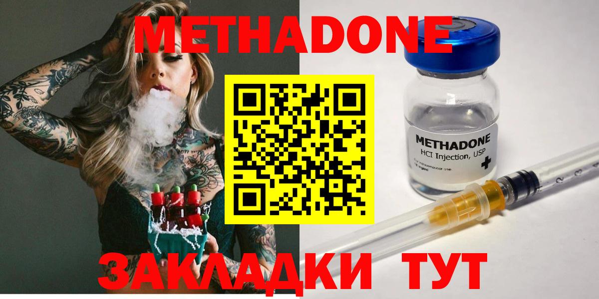 Метадон methadone  Вход с VPN  Метадон methadone  Кувандык 